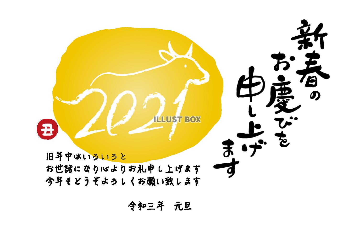 2021年丑年の年賀状用素材　牛の年賀状　おしゃれな・カッコ...