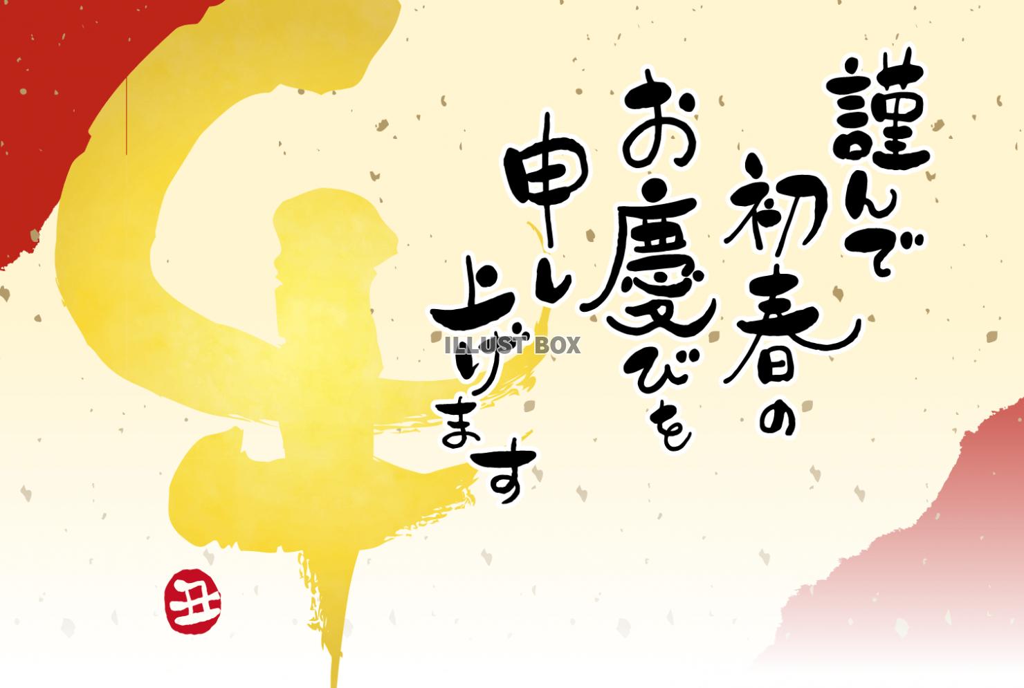 2021年丑年の年賀状用素材　牛の年賀状　おしゃれな・カッコ...
