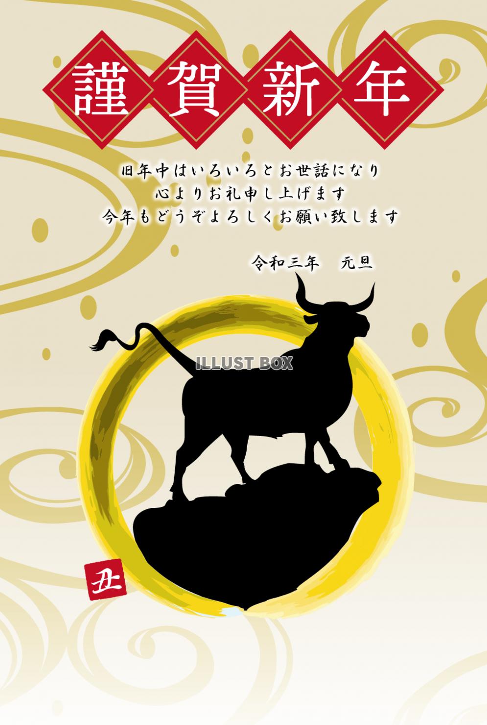 2021年丑年の年賀状用素材　牛の年賀状　おしゃれな・カッコ...