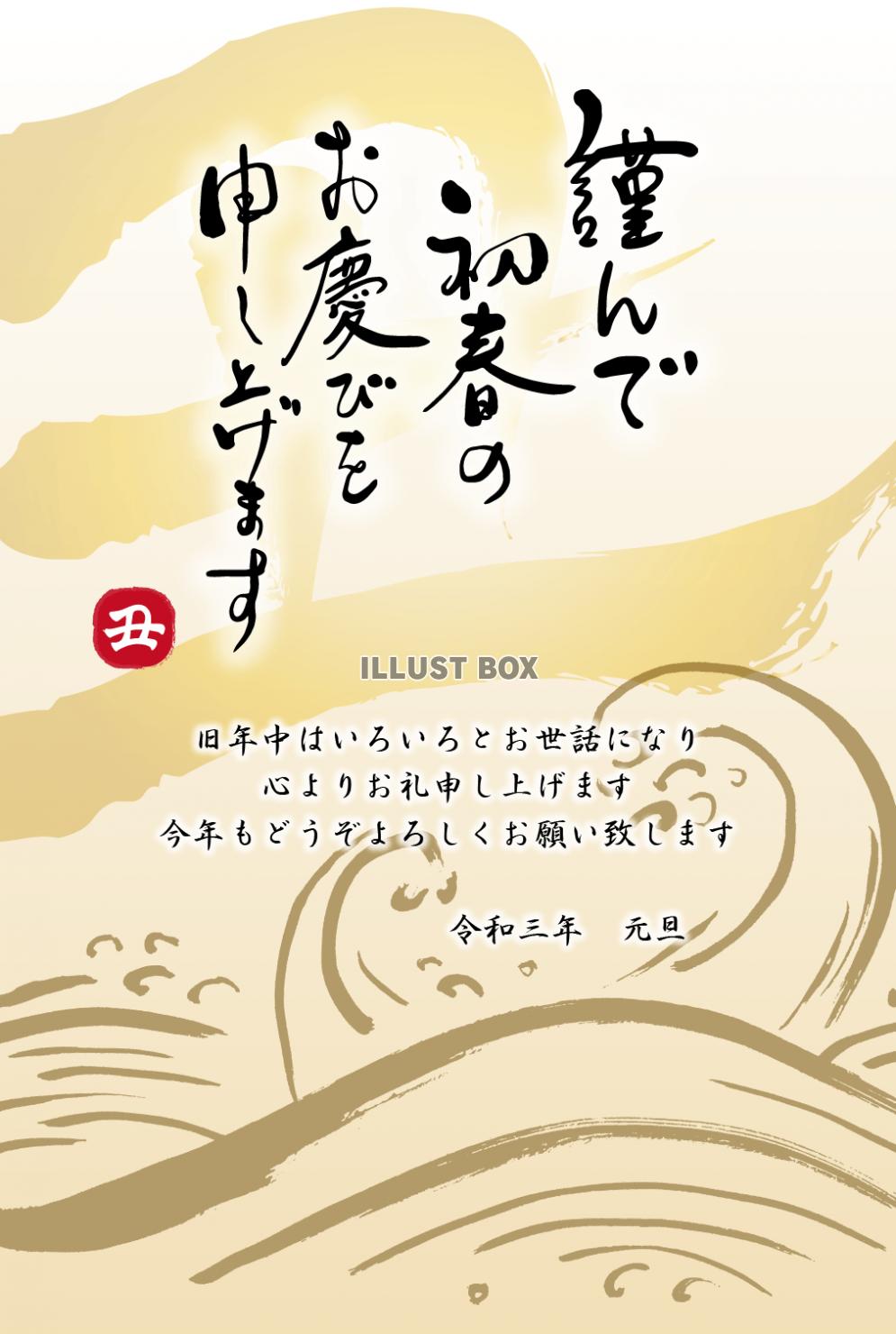 2021年丑年の年賀状用素材　牛の年賀状　デザイン書道・書道...