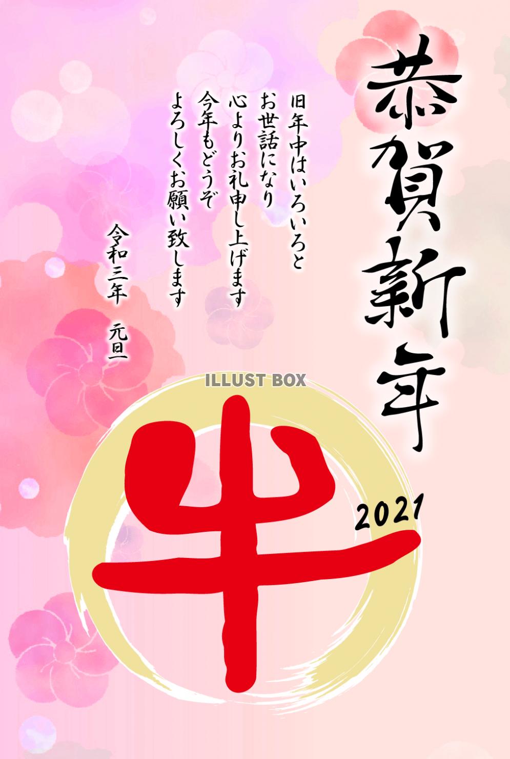 2021年丑年の年賀状用素材　牛の年賀状　デザイン書道・書道...