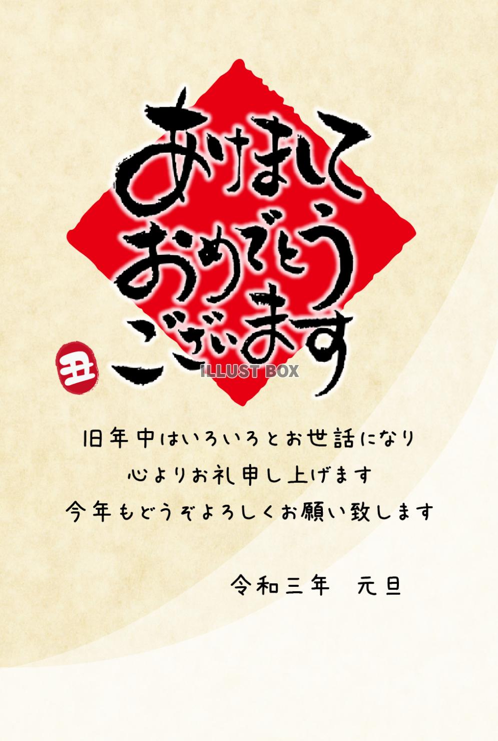 2021年丑年の年賀状用素材　牛の年賀状　おしゃれな丑年の年...