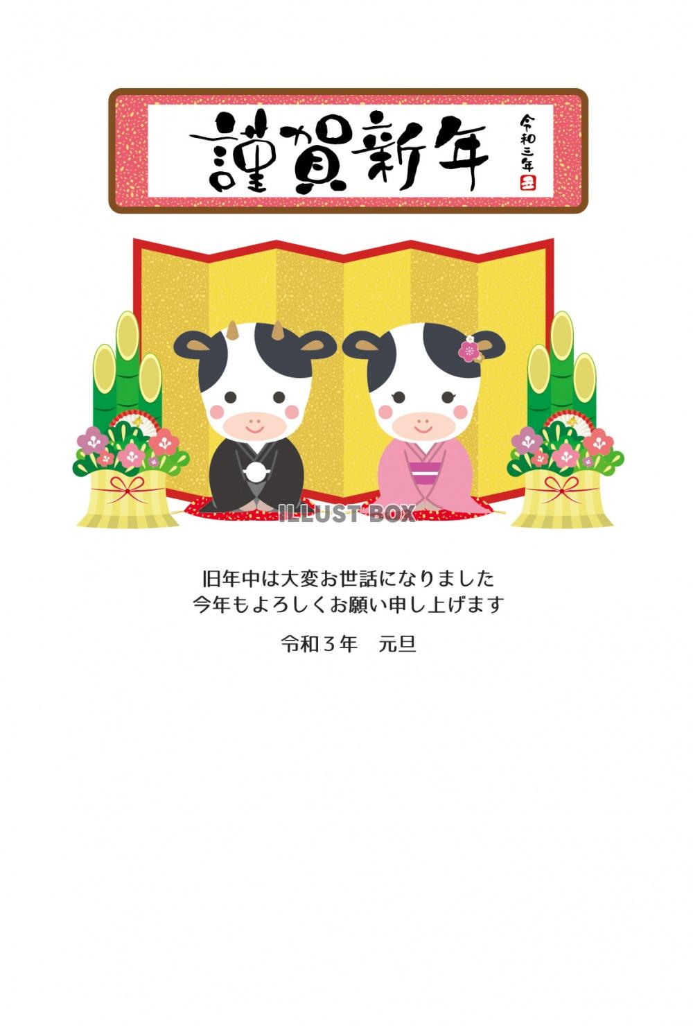 2021丑年年賀状 謹賀新年額装と丑のカップルテンプレート