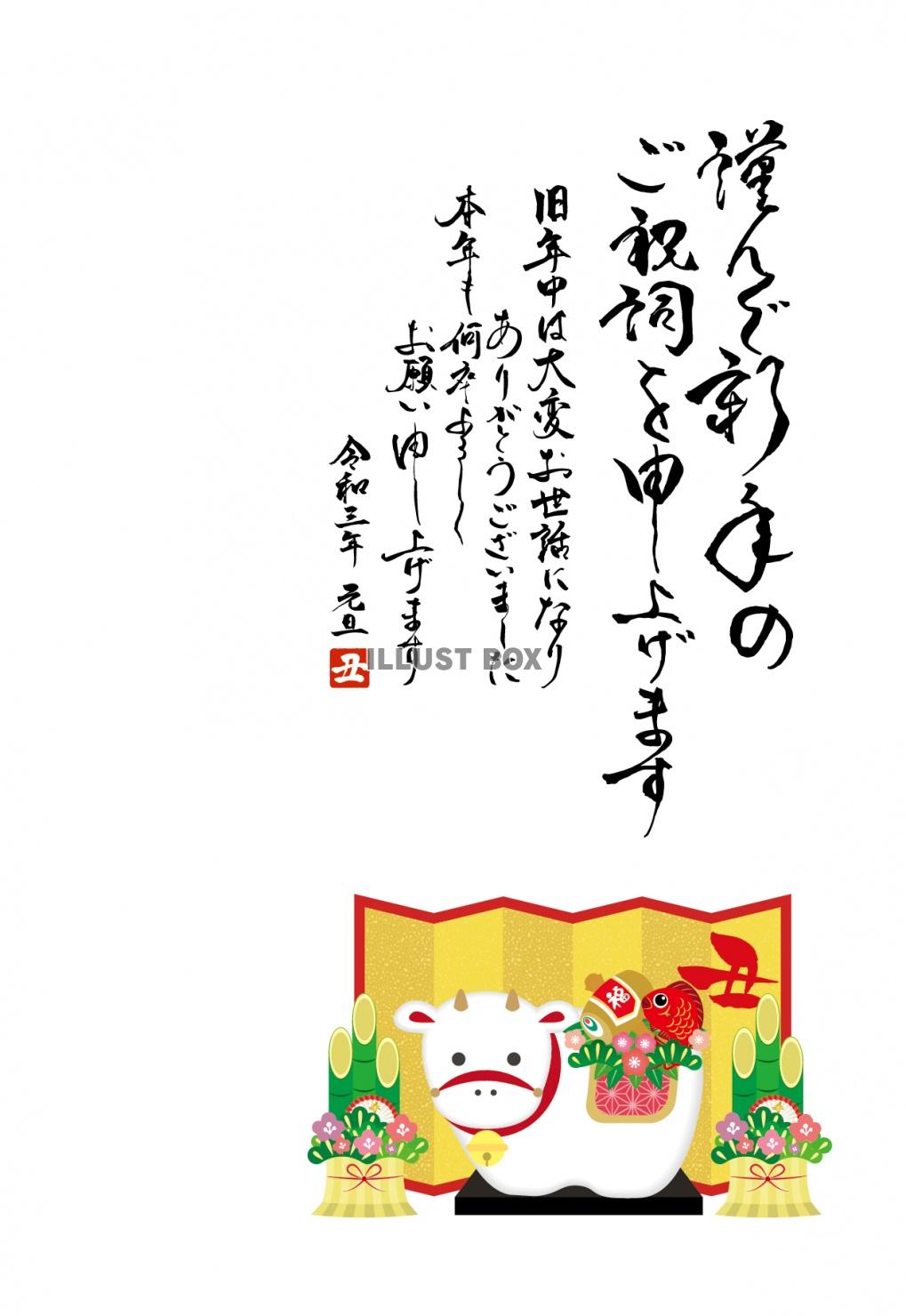 無料イラスト 21丑年年賀状 謹んで新年のご祝詞を申し上げます