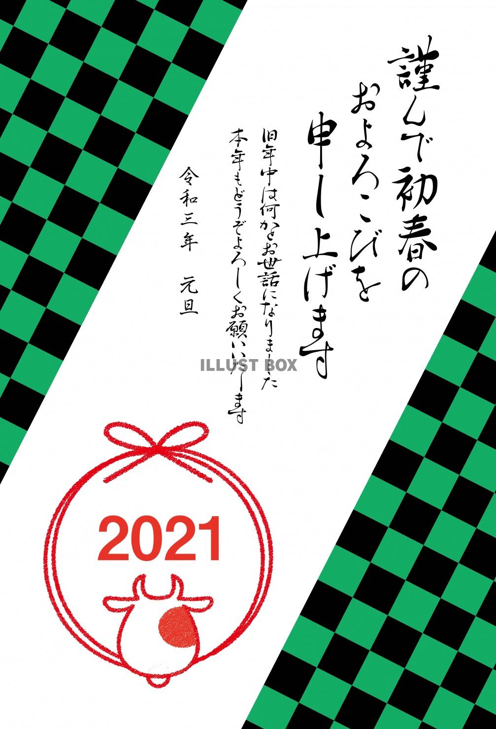 丑18_15（リボンの牛の年賀状デザイン・市松模様）