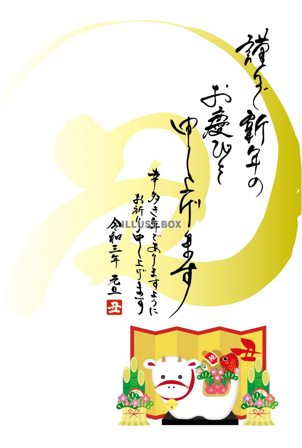 2021丑年年賀状 赤べこ