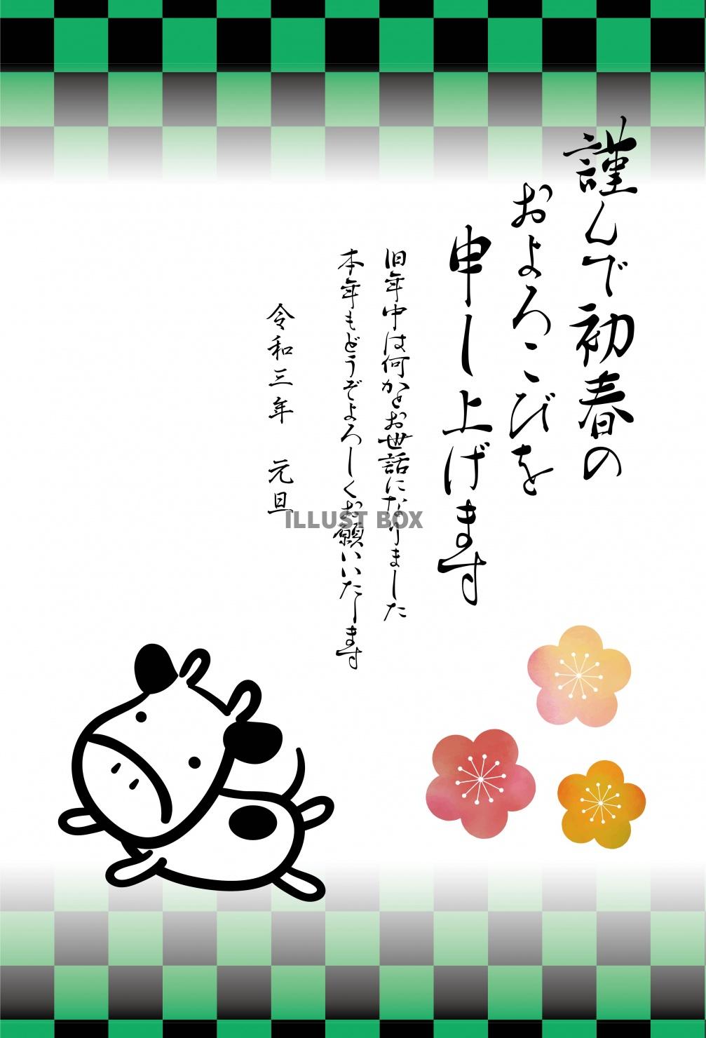丑18_08（牛年・年賀状・市松模様）