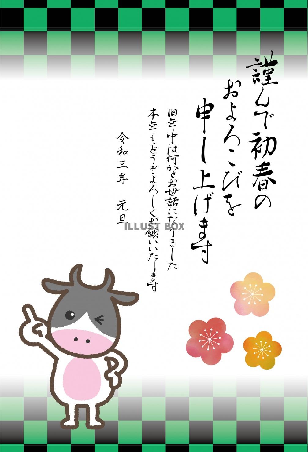 丑18_10（牛年・年賀状・市松模様・指差し）