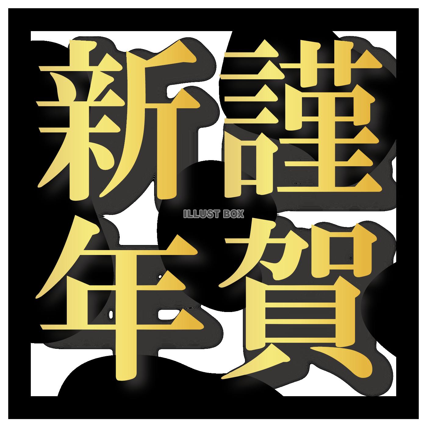 謹賀新年　正四角形の牛柄素材