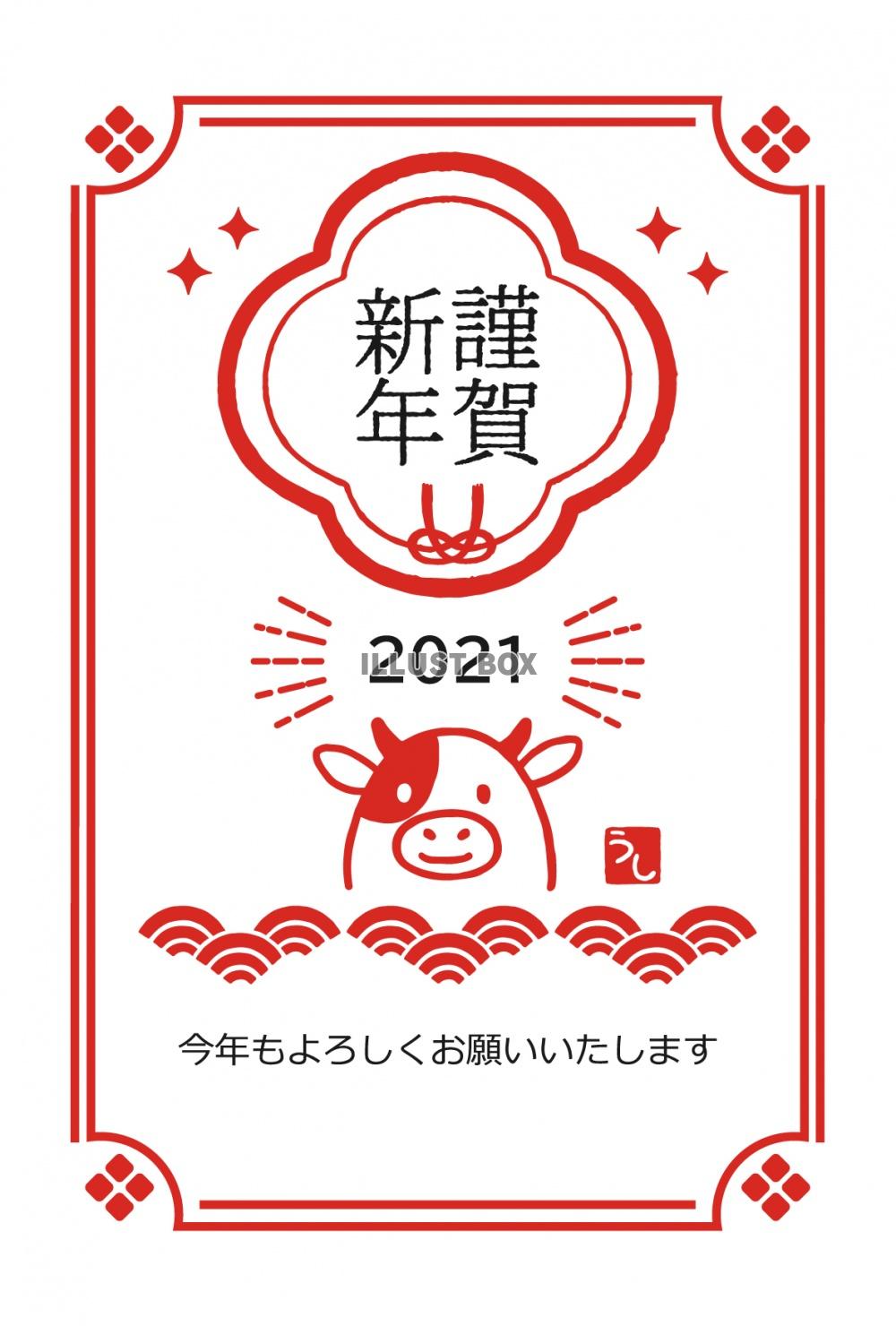 2021年 丑年のシンプルな年賀状