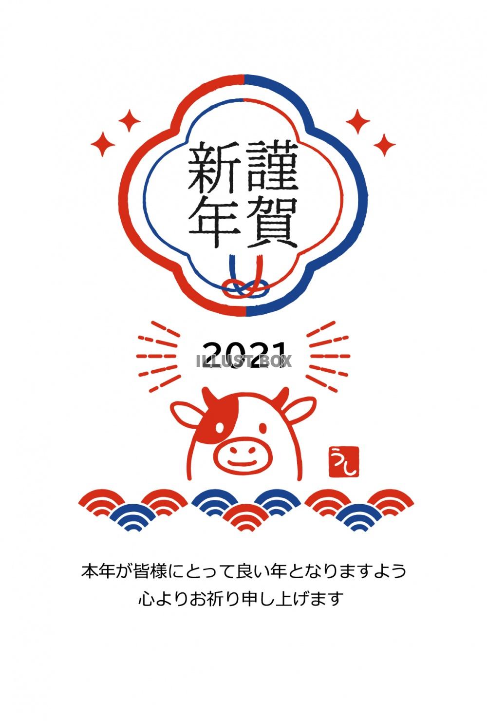 2021年 丑年のシンプルな年賀状