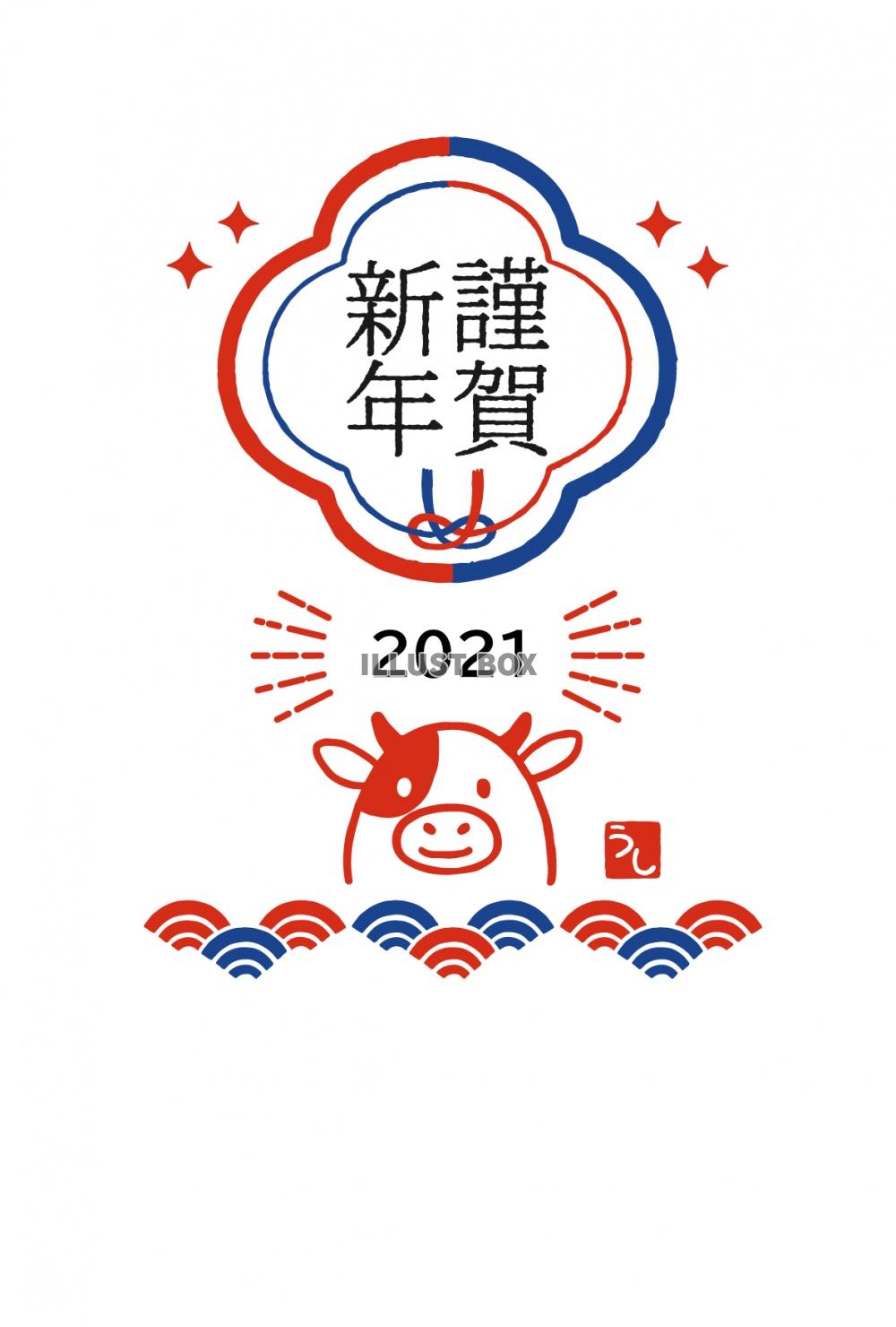 2021年 丑年 シンプルな年賀状