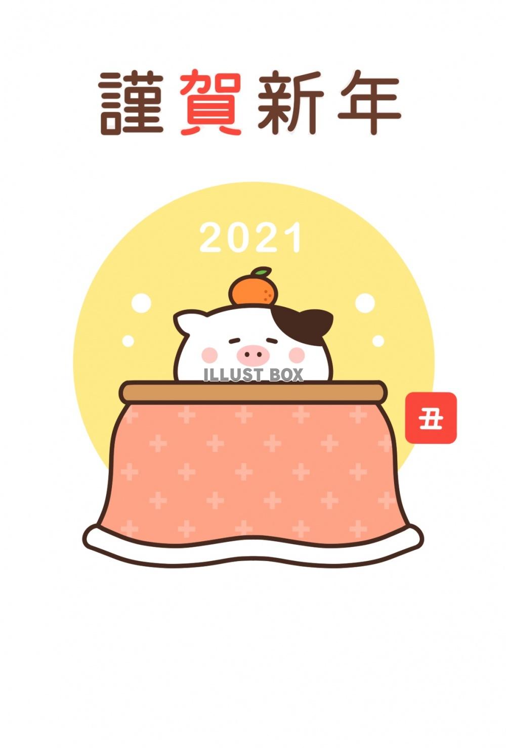 2021年 丑年年賀状　こたつと牛