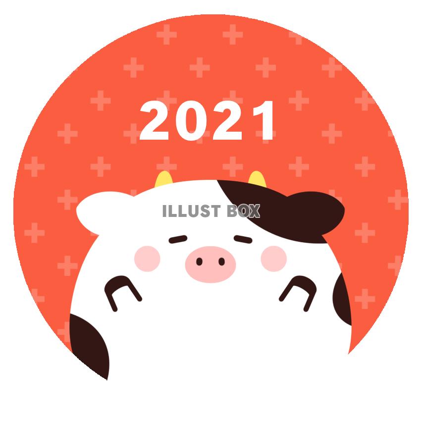 牛・丑（2021）