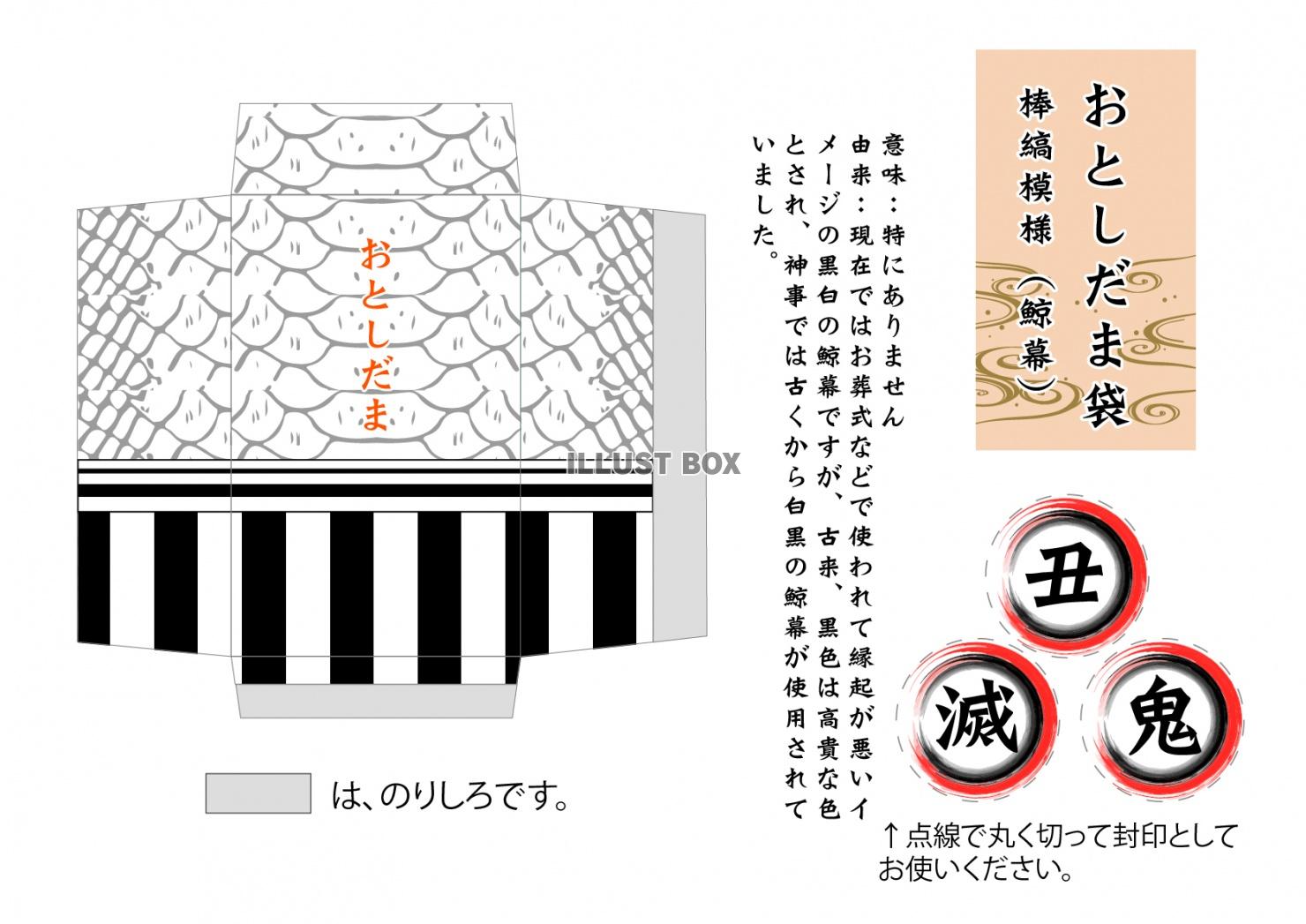 お年玉袋・ポチ袋　鬼滅で有名な伝統模様　伊黒小芭内の＜棒縞＞...