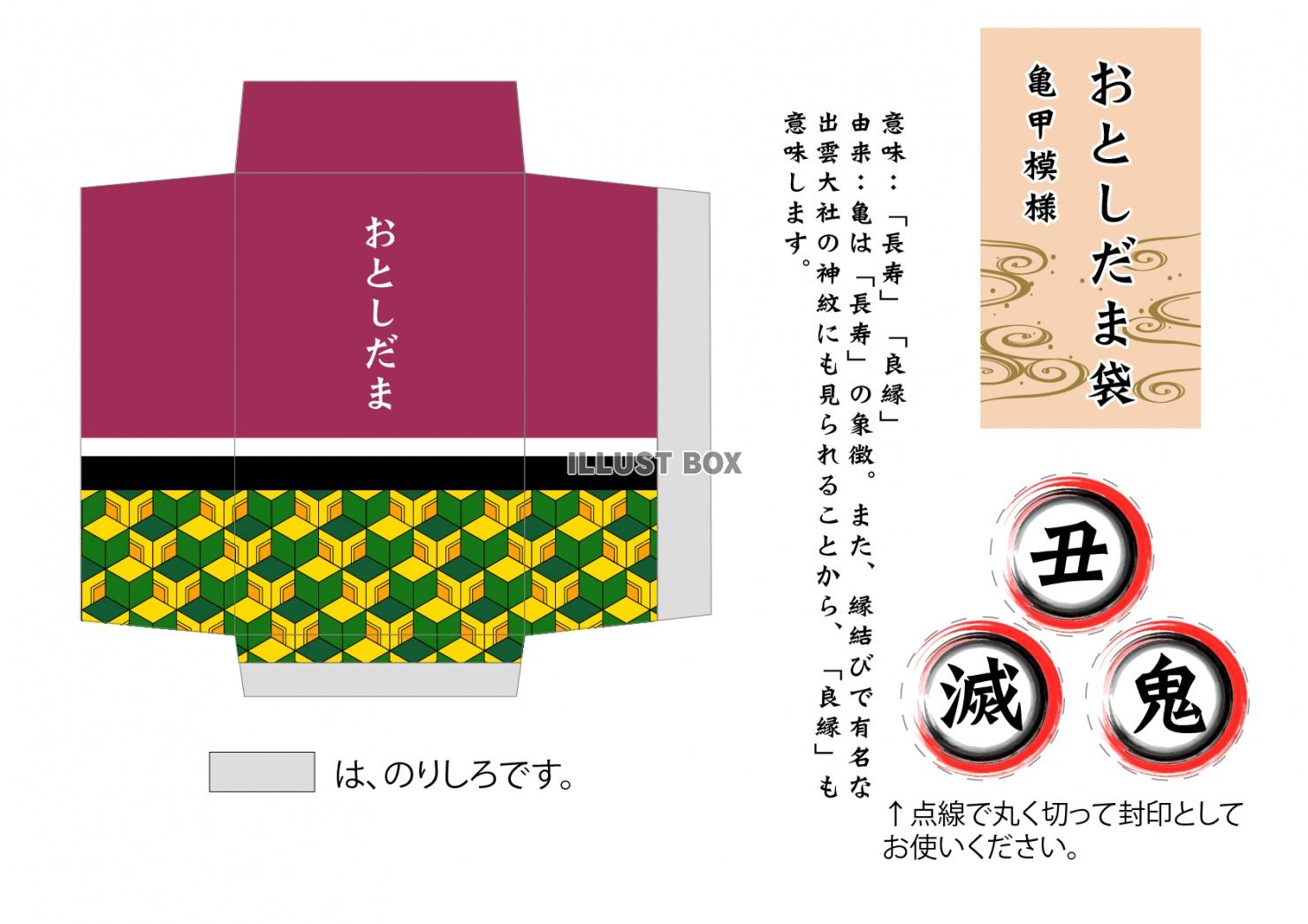 お年玉袋・ポチ袋　鬼滅で有名な伝統模様　冨岡義勇の＜亀甲＞