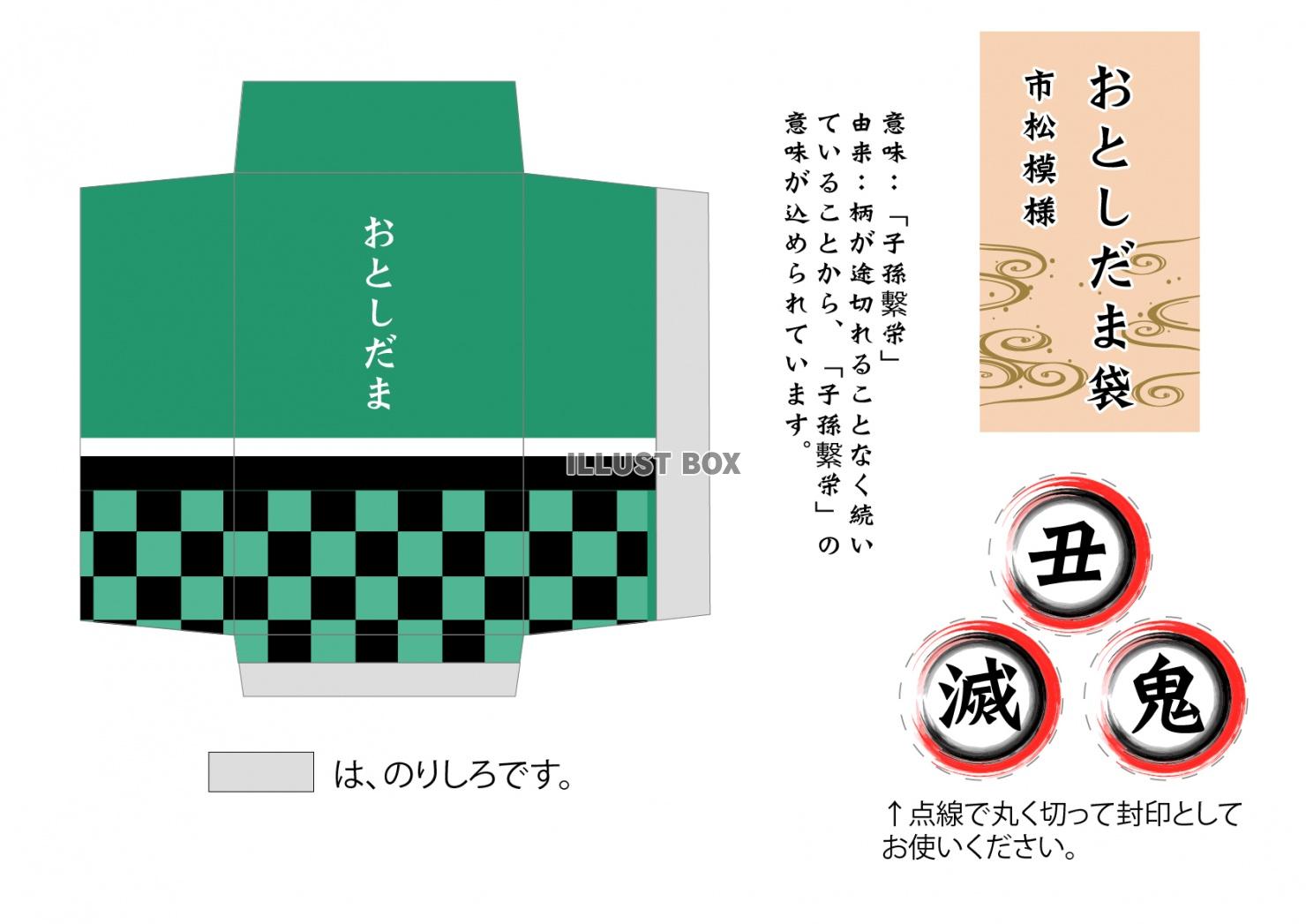 お年玉袋・ポチ袋　鬼滅で有名な伝統模様　竈門炭治郎の＜市松＞