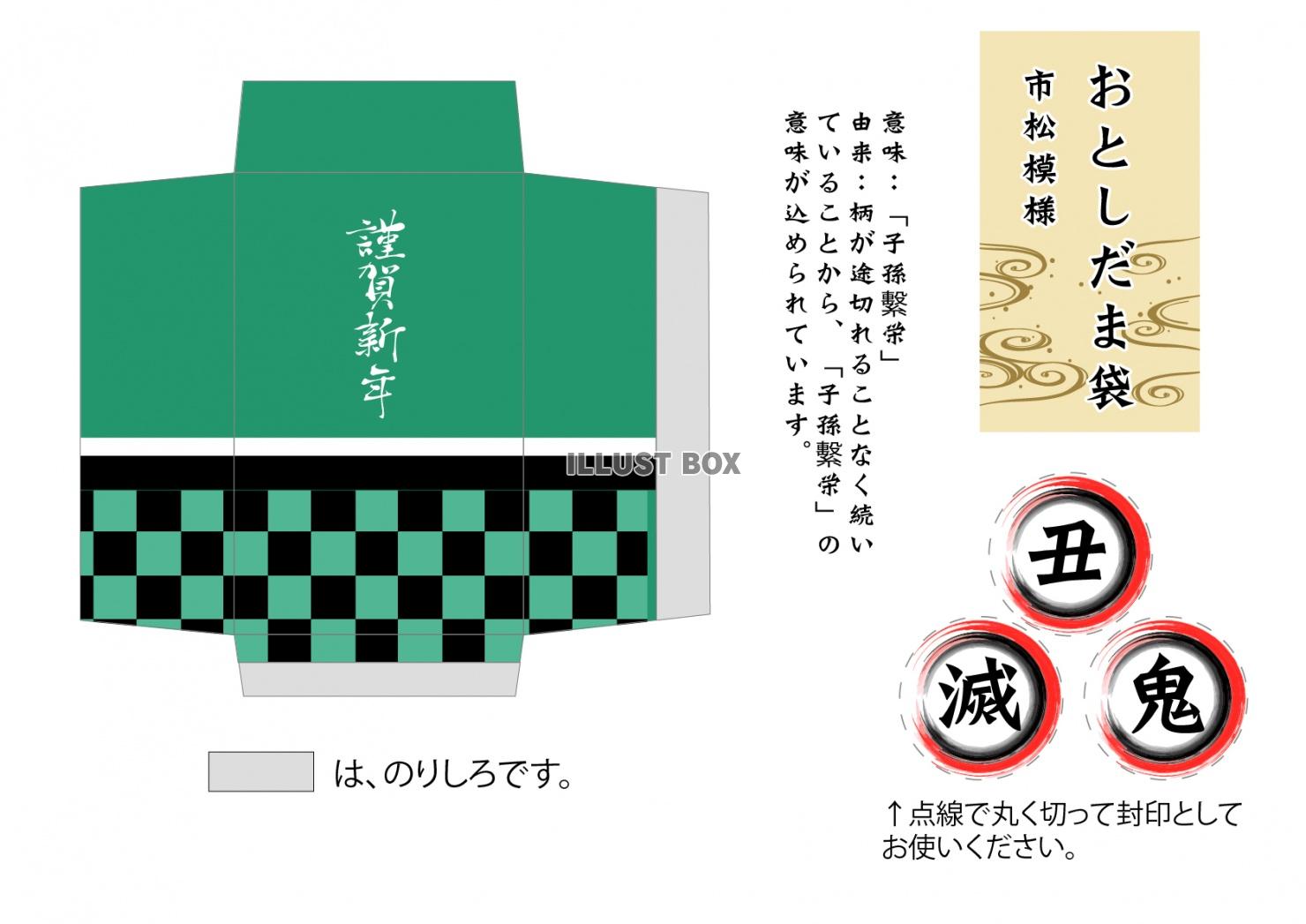 無料イラスト お年玉袋 ポチ袋 鬼滅で有名な伝統模様 竈門炭治郎の 市松