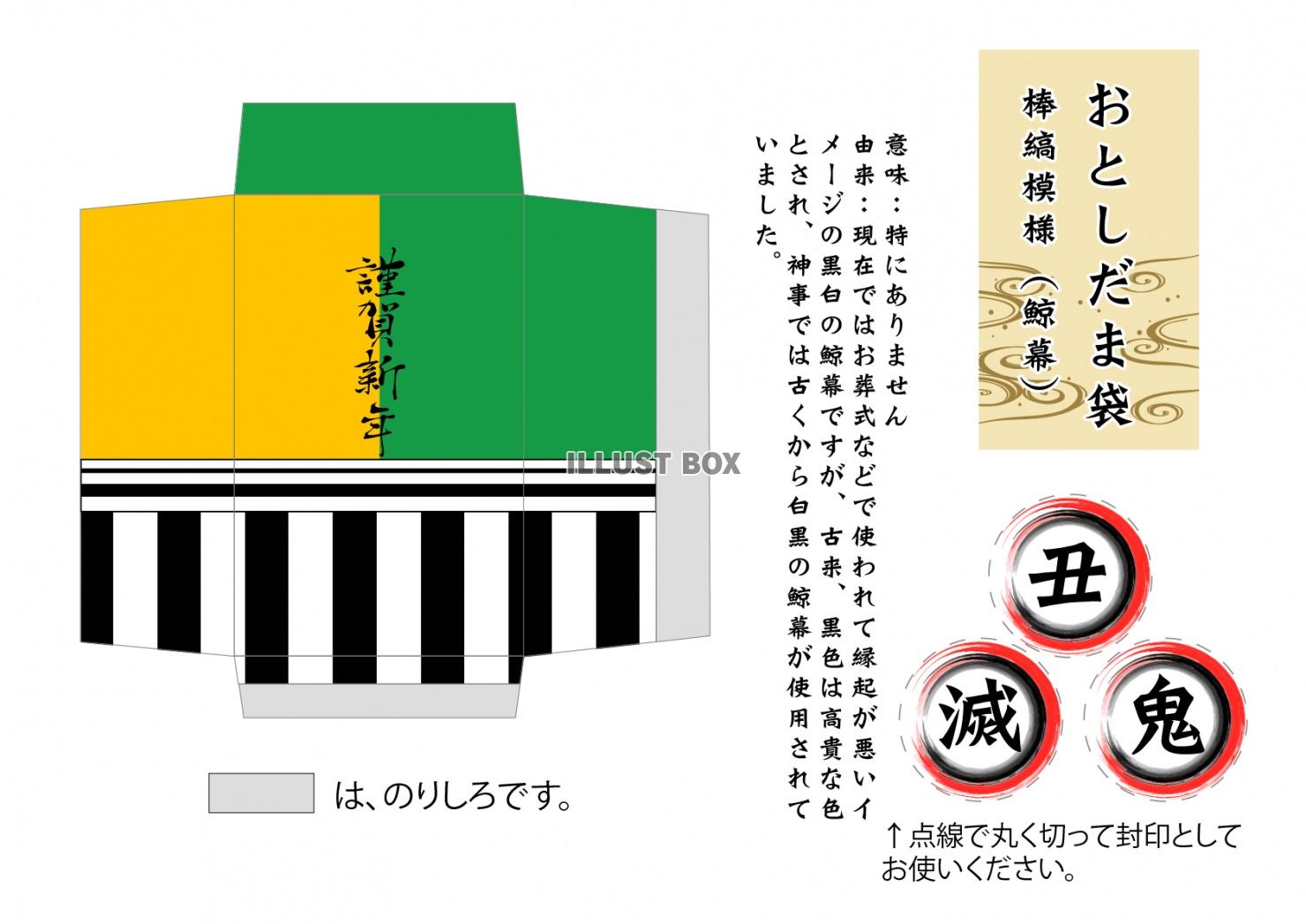 無料イラスト お年玉袋 ポチ袋 鬼滅で有名な伝統模様 伊黒小芭内の 棒縞