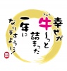 2021年丑年の年賀状用素材　新年の挨拶の文字　ダジャレ