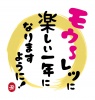 2021年丑年の年賀状用素材　新年の挨拶の文字　ダジャレ