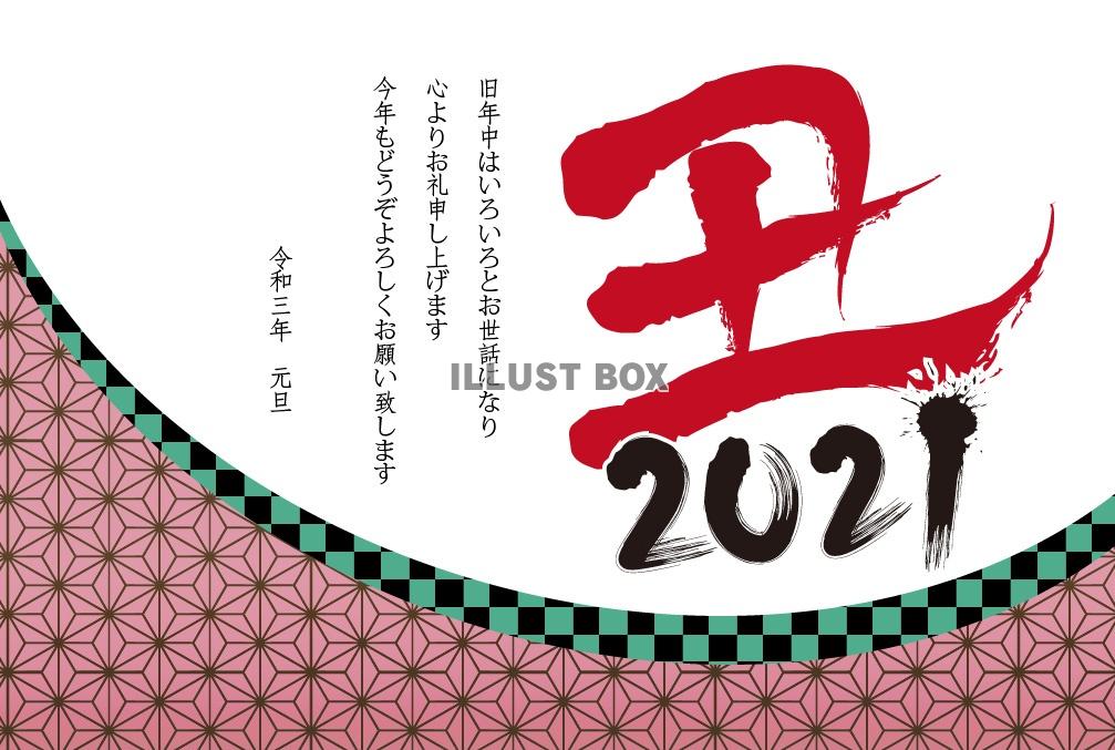 2021年丑年の年賀状　鬼滅好きの人のための年賀状　市松模様...