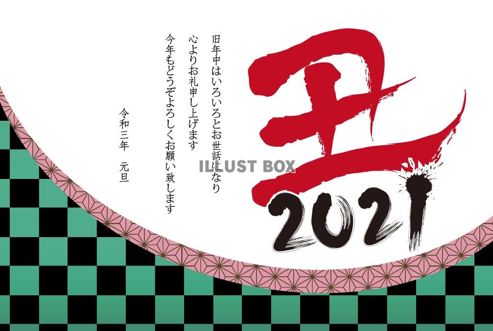 2021年丑年の年賀状　鬼滅好きの人のための年賀状　市松模様...