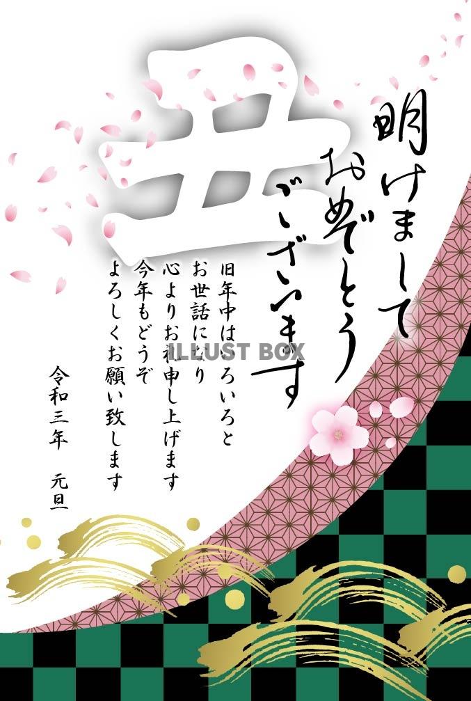 2021年丑年の年賀状　鬼滅好きの人のための年賀状　市松模様...