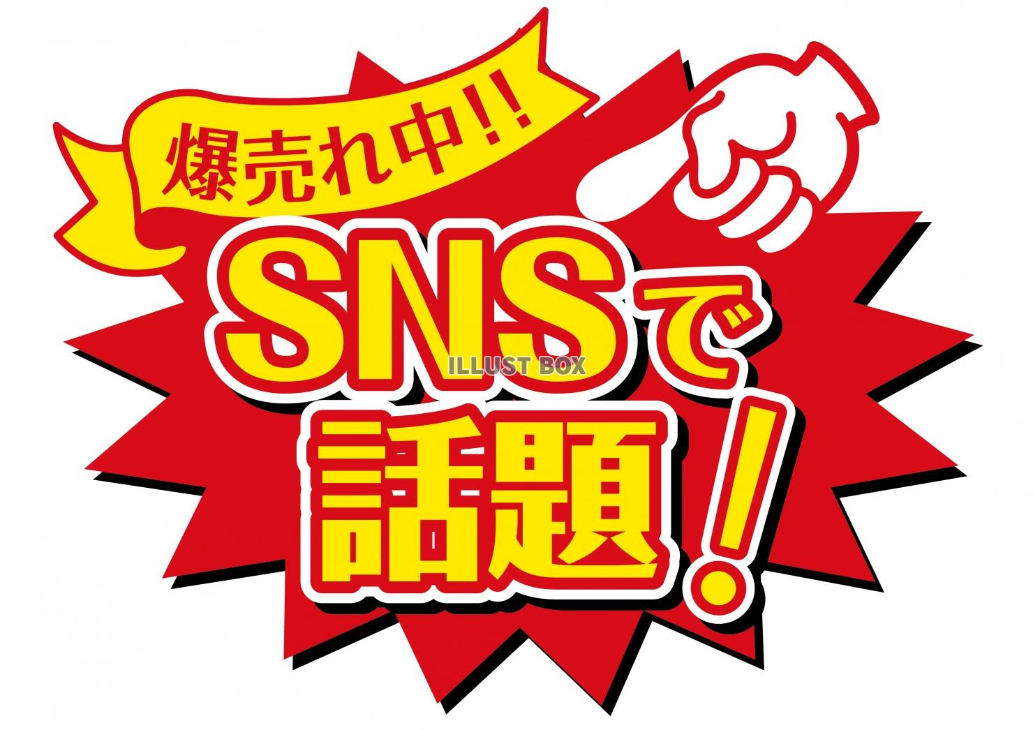 お店で使える♪ 店頭POPシリーズ★SNSで話題！