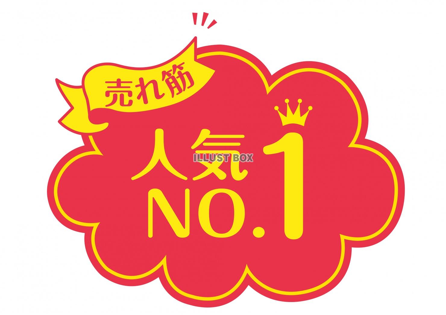 No 1 イラスト無料