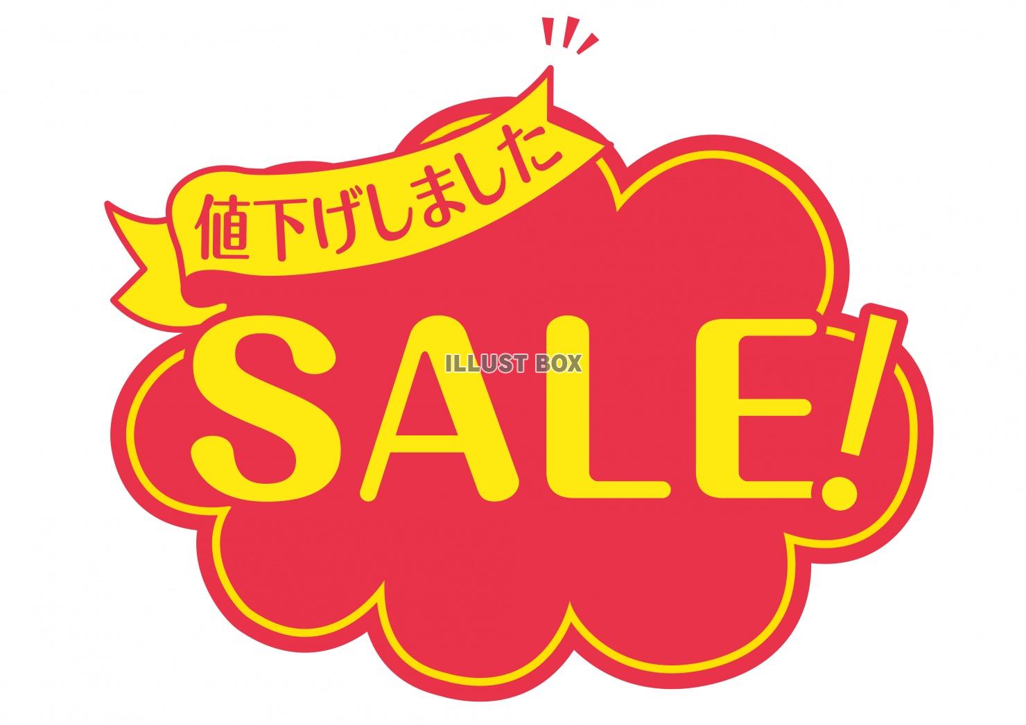 お店で使える♪ 店頭POPシリーズ★値下げしました！SALE