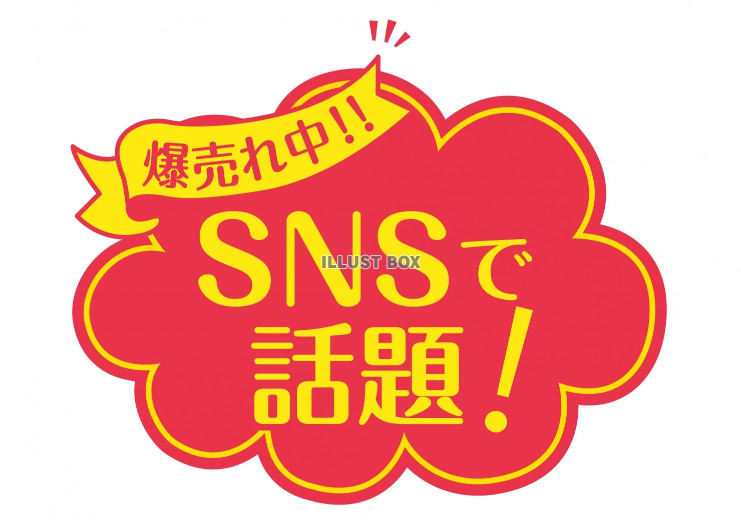 お店で使える♪ 店頭POPシリーズ★SNSで話題！