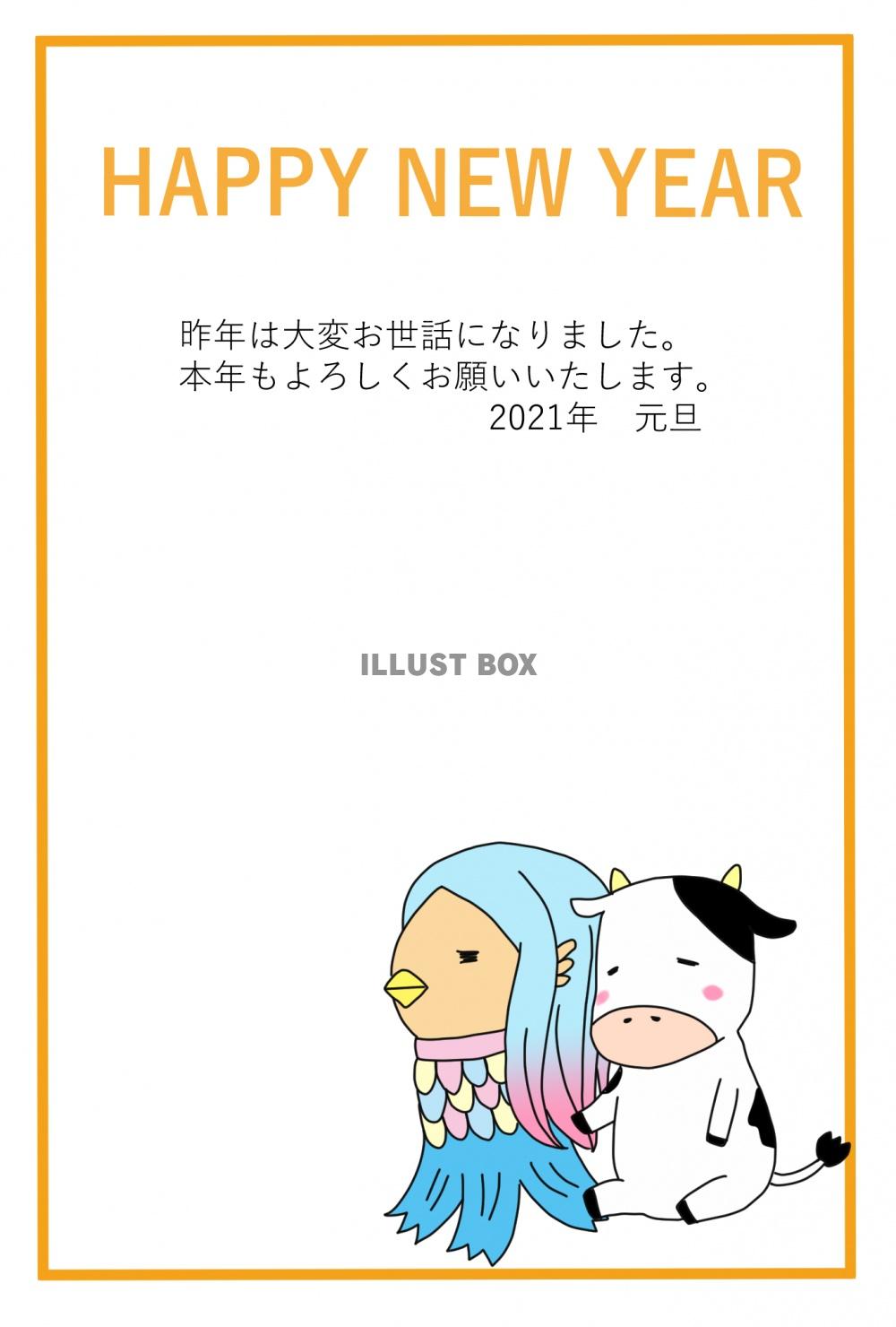 2021年年賀状　牛とアマビエ様・文字入り