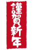 2021年丑年の年賀状用素材　年賀状用ハンコ　「謹賀新年」