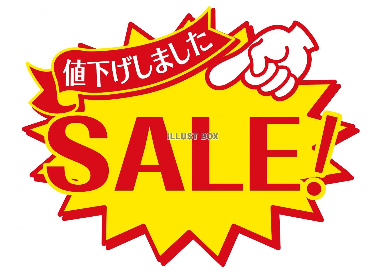 無料イラスト お店で使える♪ 店頭POPシリーズ★値下げしました SALE