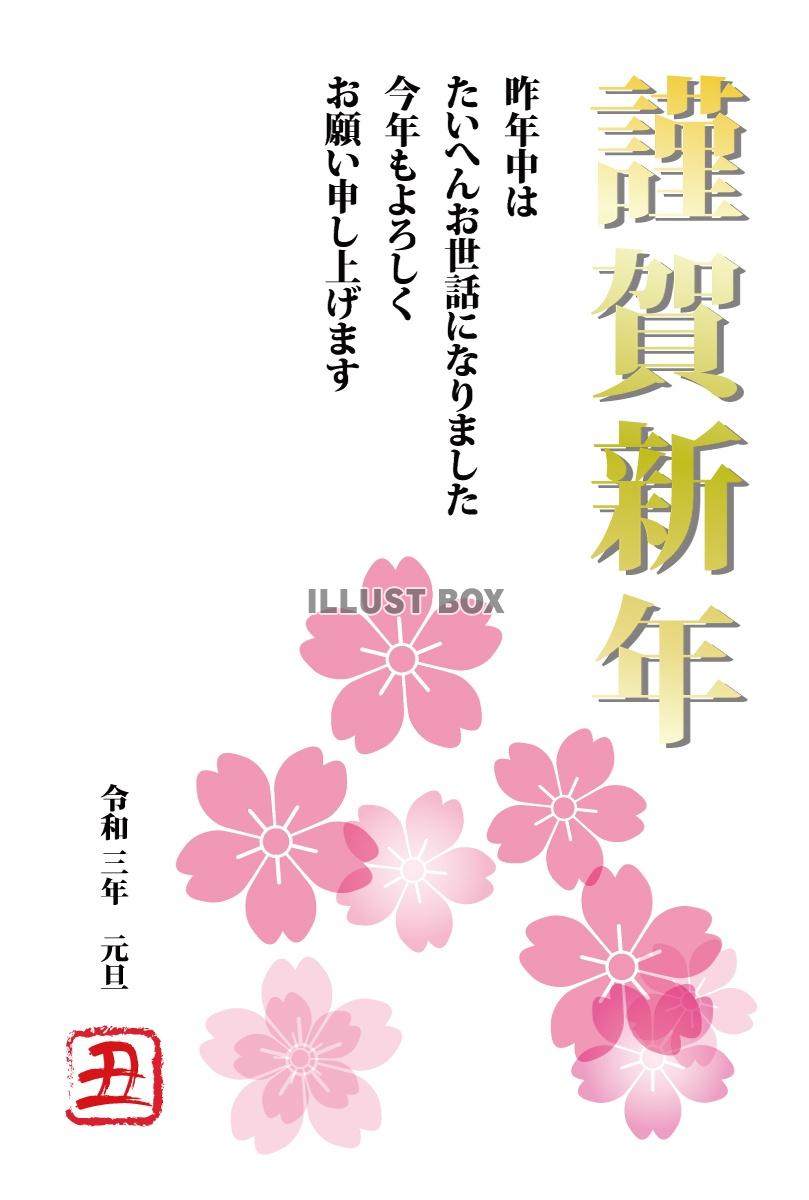シンプルな桜の年賀状素材
