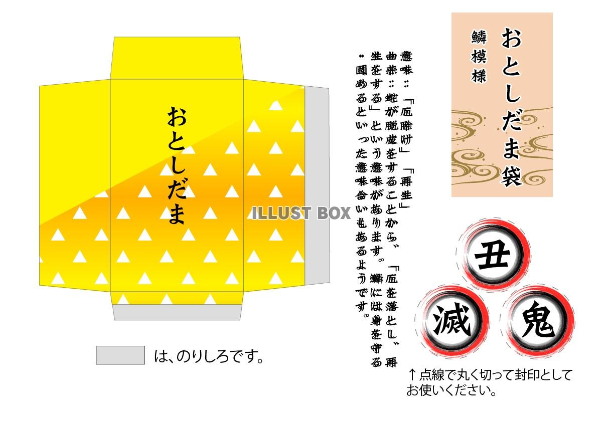 お年玉袋ポチ袋　鬼滅で有名な伝統模様　善逸の＜鱗＞