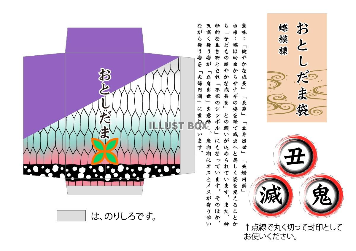 お年玉袋ポチ袋　鬼滅で有名な伝統模様　しのぶの＜蝶＞