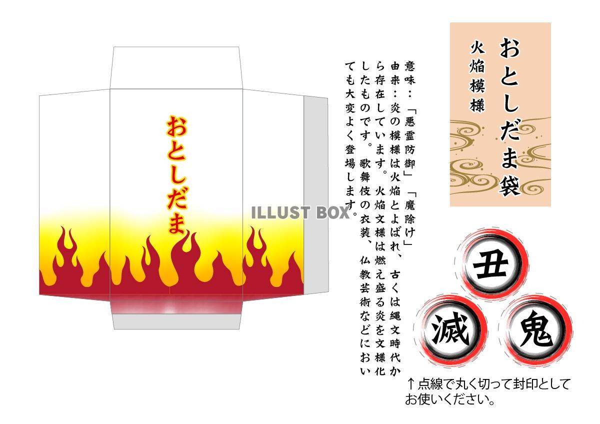 お年玉袋ポチ袋　鬼滅で有名な伝統模様　煉獄杏寿郎の＜火焔＞