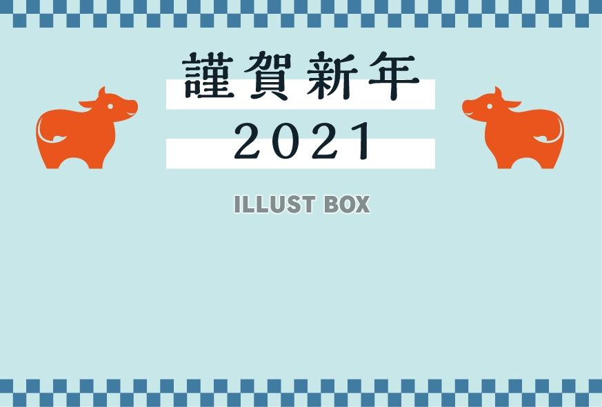 年賀状（2021年・丑年）