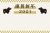 年賀状（2021年・丑年）