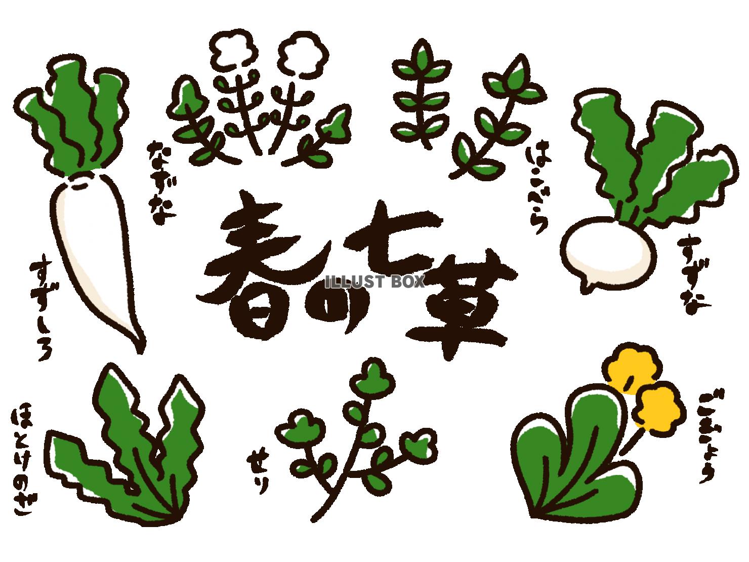 無料イラスト 手書きの春の七草 セット