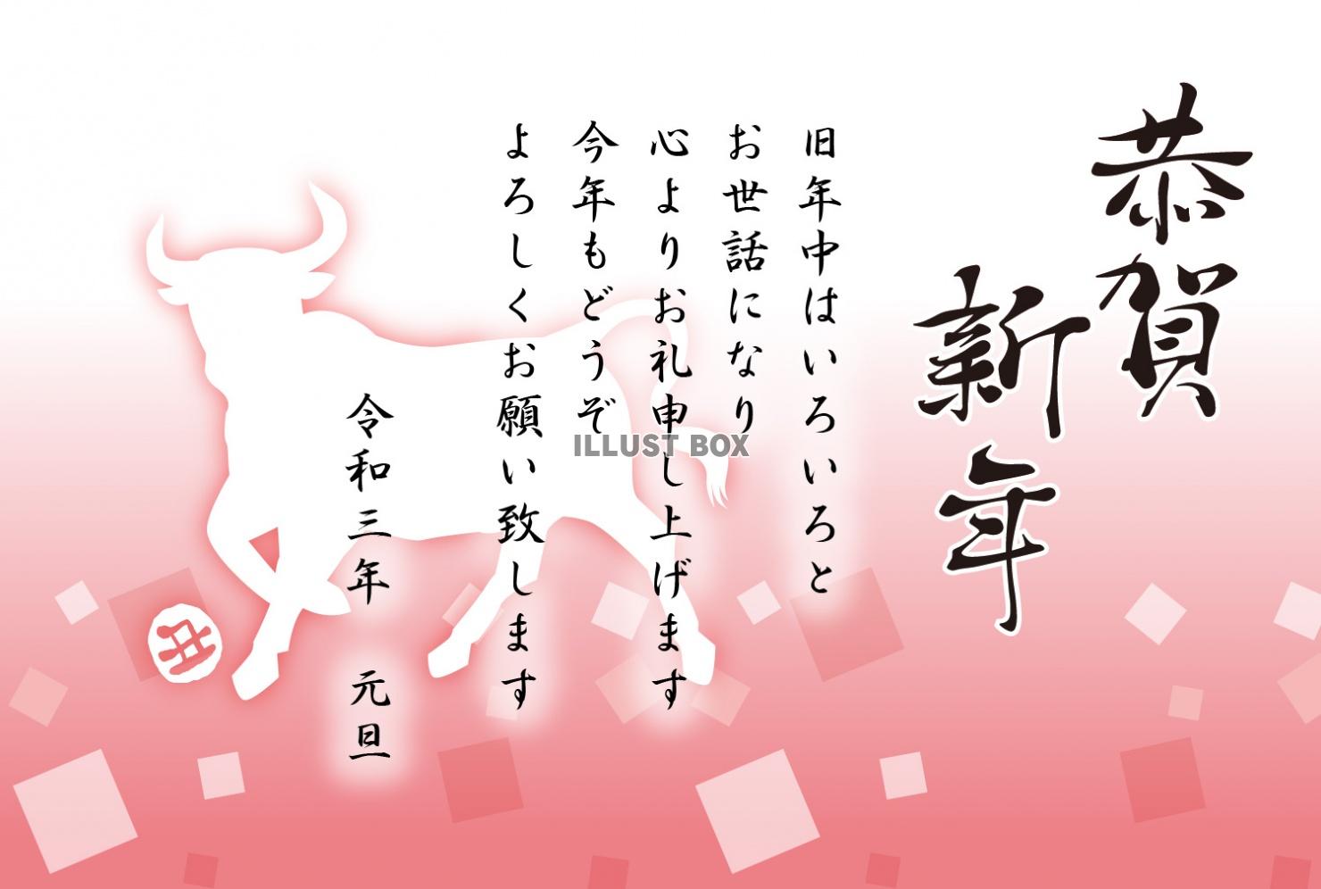 2021年丑年の年賀状用素材　おしゃれでかわいい年賀状7