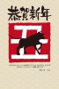 2021年丑年の年賀状用素材　おしゃれでカッコいい年賀状10