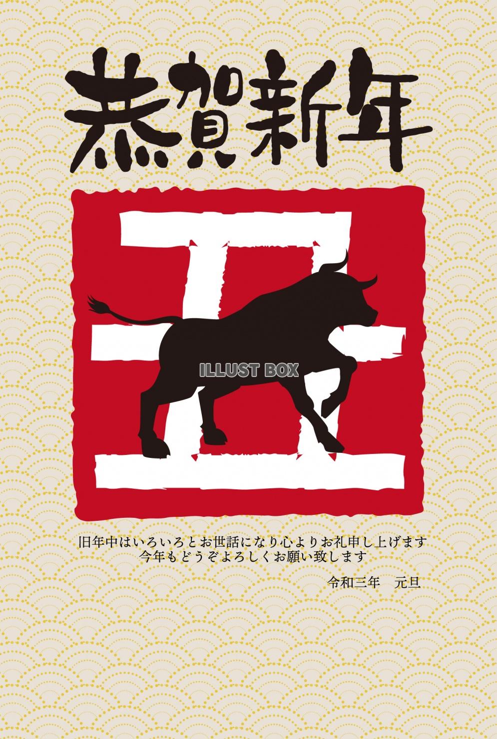 2021年丑年の年賀状用素材　おしゃれでカッコいい年賀状10