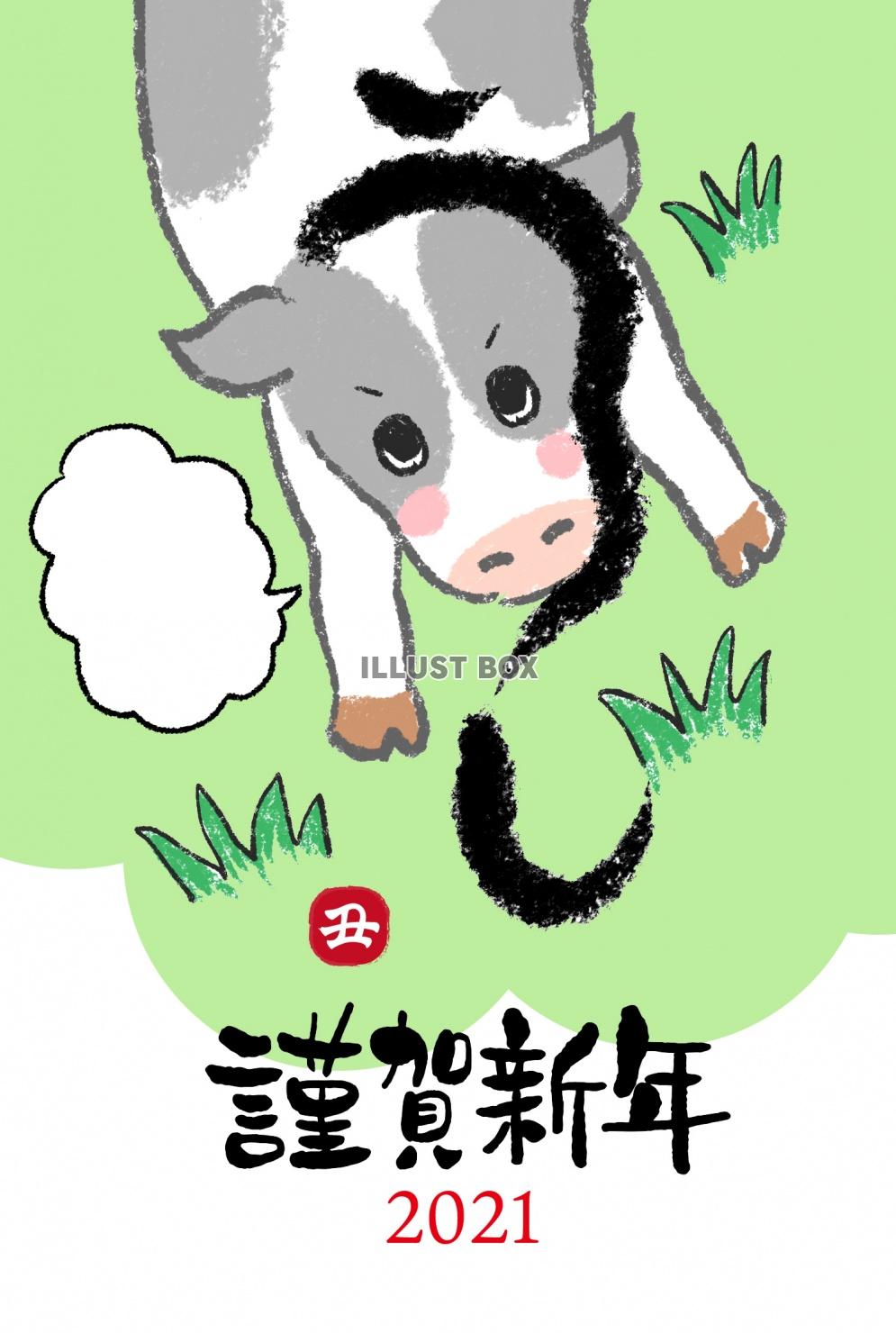 無料イラスト 21年丑年の年賀状用素材 かわいくて面白い年賀状3