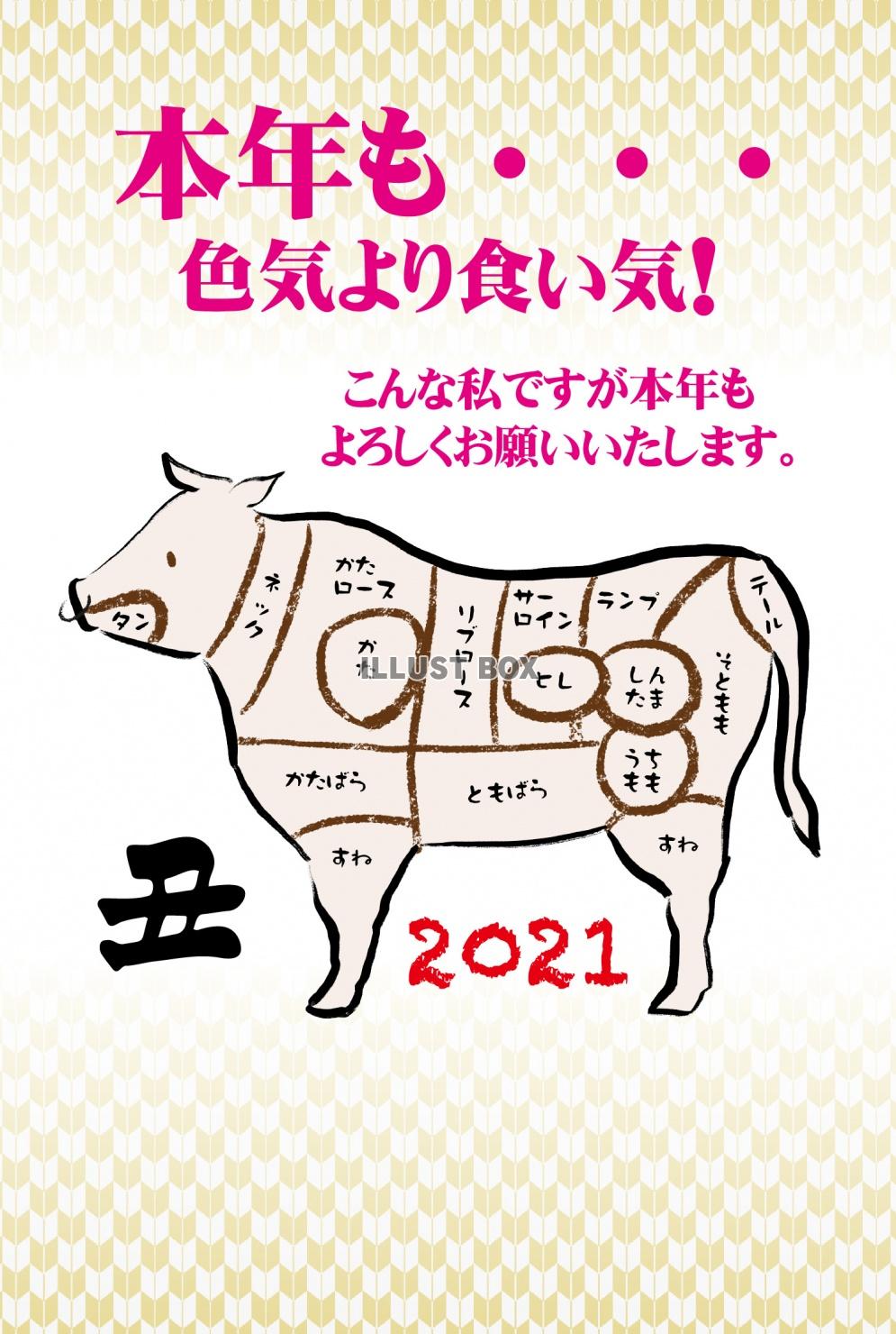 2021年丑年の年賀状用素材　かわいくて面白い年賀状4