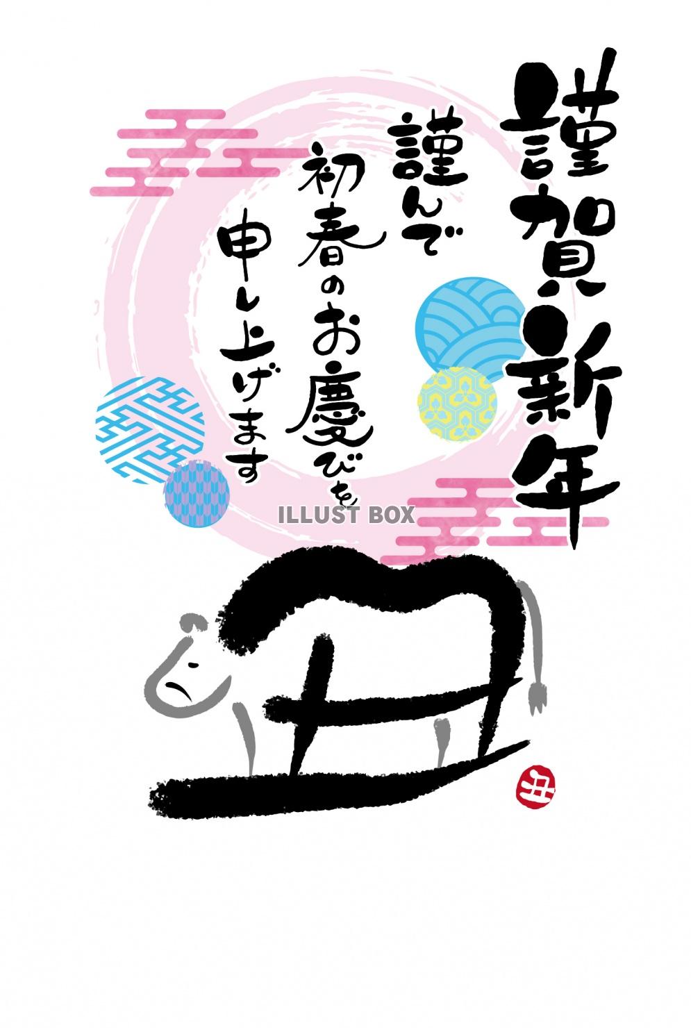 2021年丑年の年賀状用素材　かわいくて面白い年賀状16