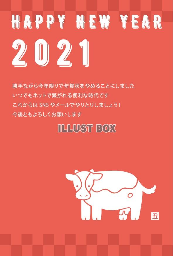 年賀状じまい用ハガキ（2021年・丑年）