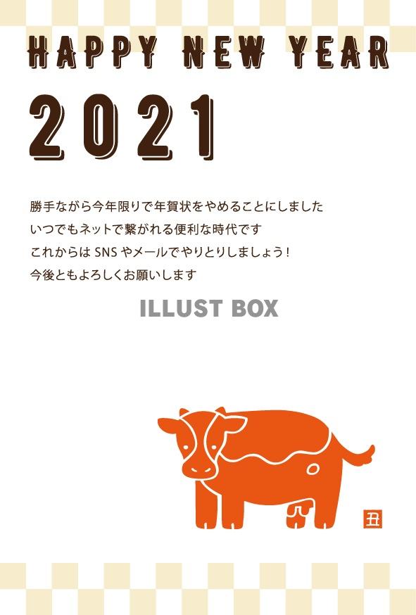 年賀状じまい用ハガキ（2021年・丑年）